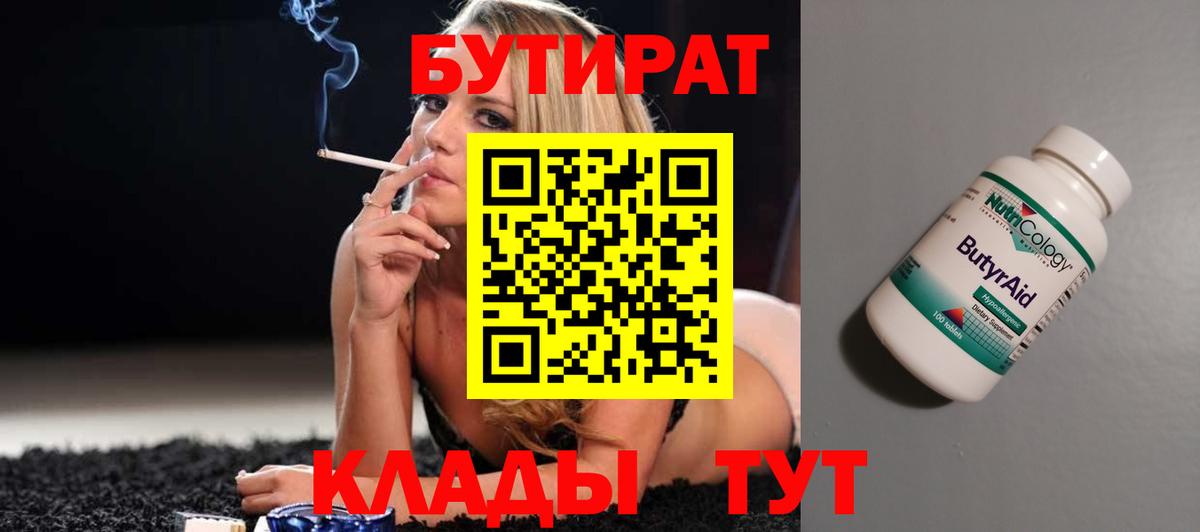 БУТИРАТ жидкий экстази Мурино