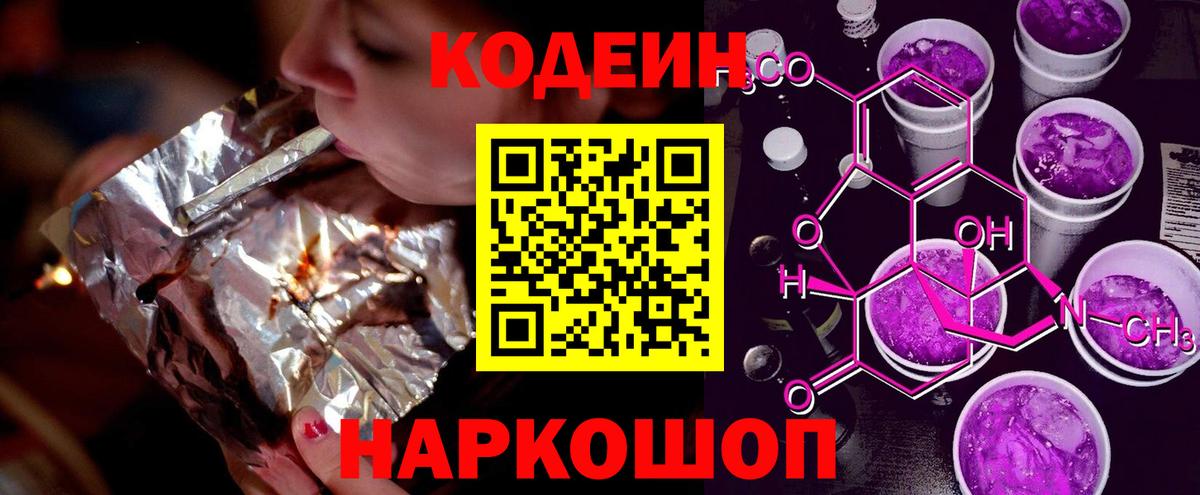 Кодеиновый сироп Lean напиток Lean (лин)  Кодеин Purple Drank  Мурино  Вход с VPN 